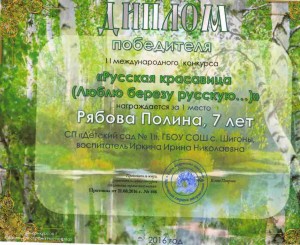 Ryabova P diplom 