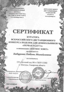 Baburova kosmos sertifikat   
