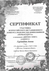 Guskova A sertifikat   