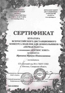 Irkina kosmos sertifikat   